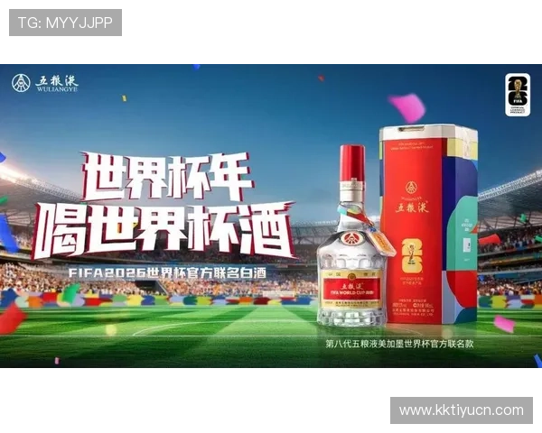 五粮液世界杯竞猜活动详解助你轻松赢取丰富奖励